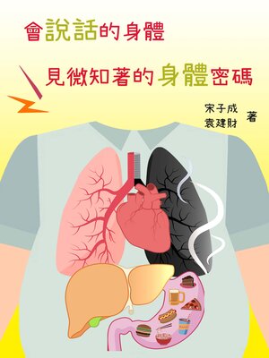 cover image of 會說話的身體—見微知著的身體密碼